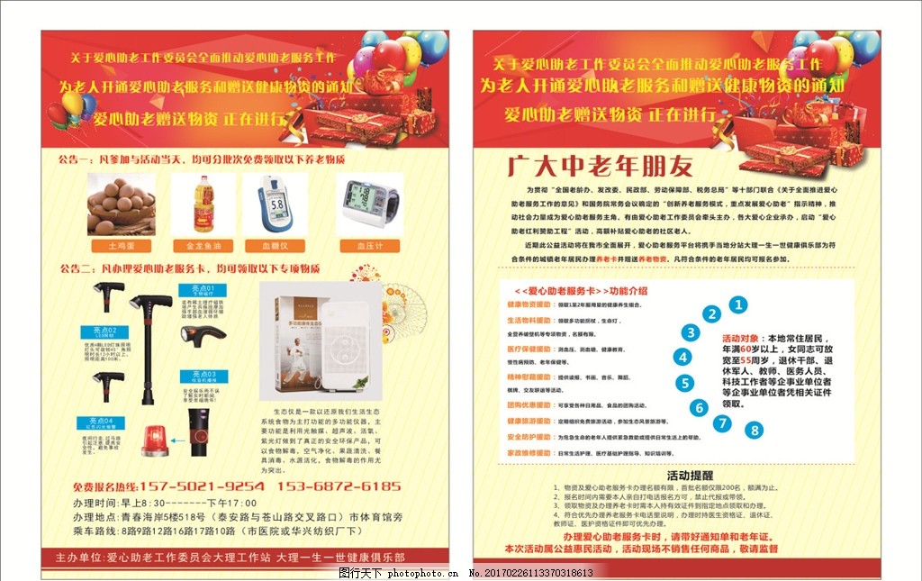金色晚年，溫馨相伴——高品質(zhì)養(yǎng)老服務(wù)宣傳活動(dòng)