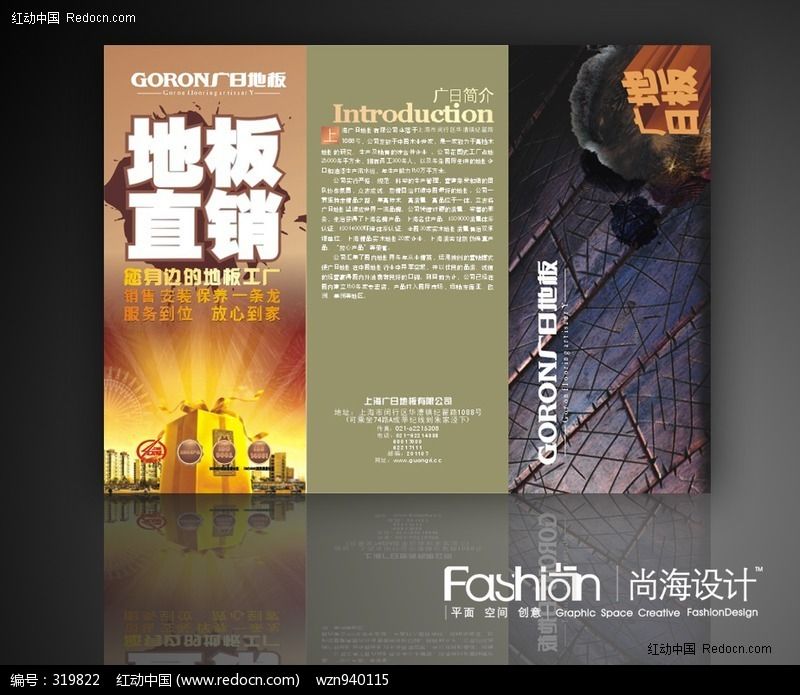 地板宣傳三折頁(yè)設(shè)計(jì)的視覺(jué)與內(nèi)容策略